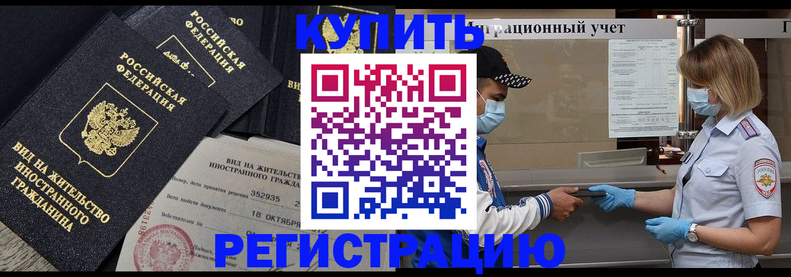 прописка иностранных граждан в Советске