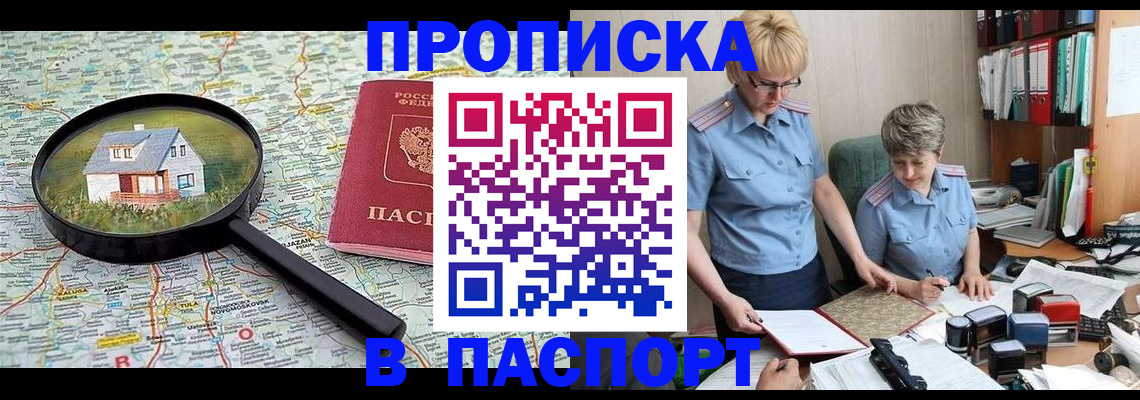 прописка поиск в Советске