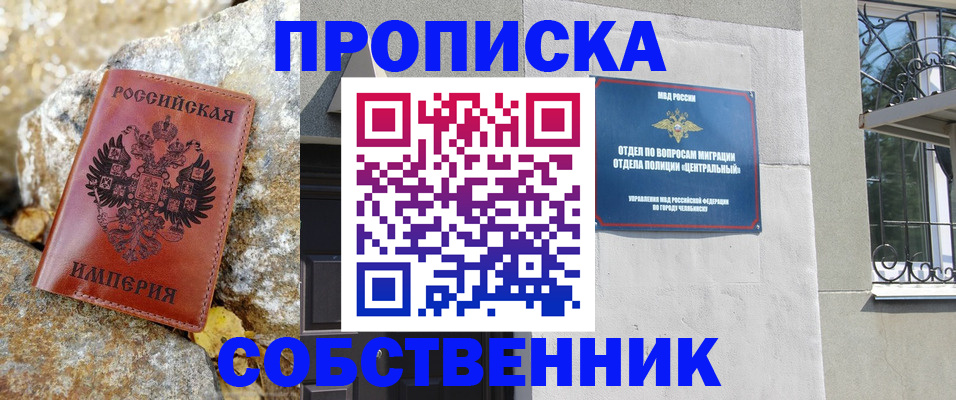 временная регистрация недорого в Советске