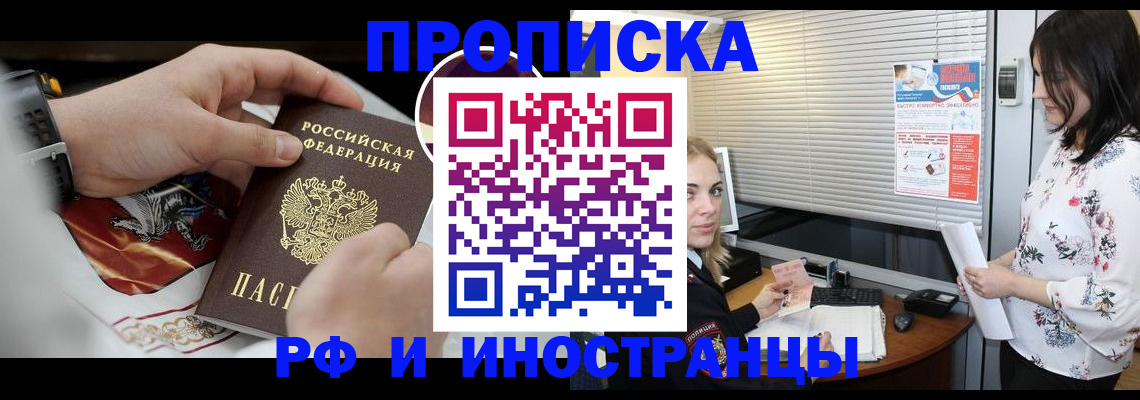 прописка в Советске