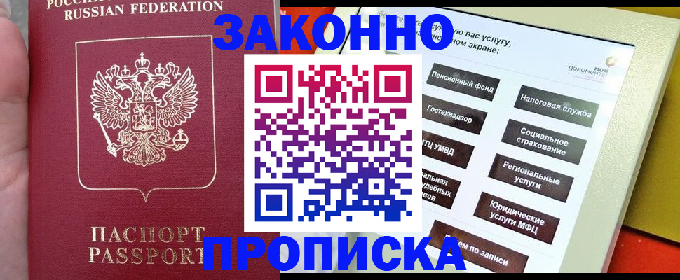 прописка для школы в Советске